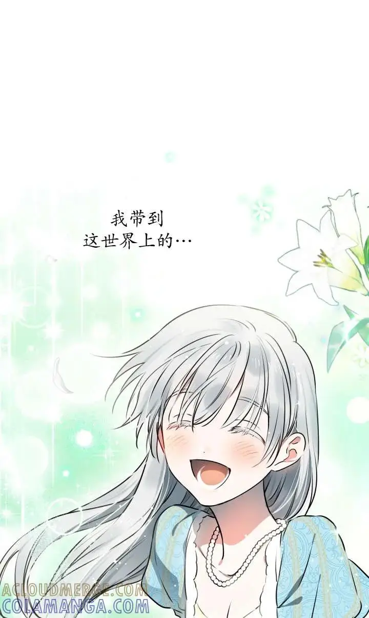漫画《世界最强者们都为我倾倒》第140话第76张图