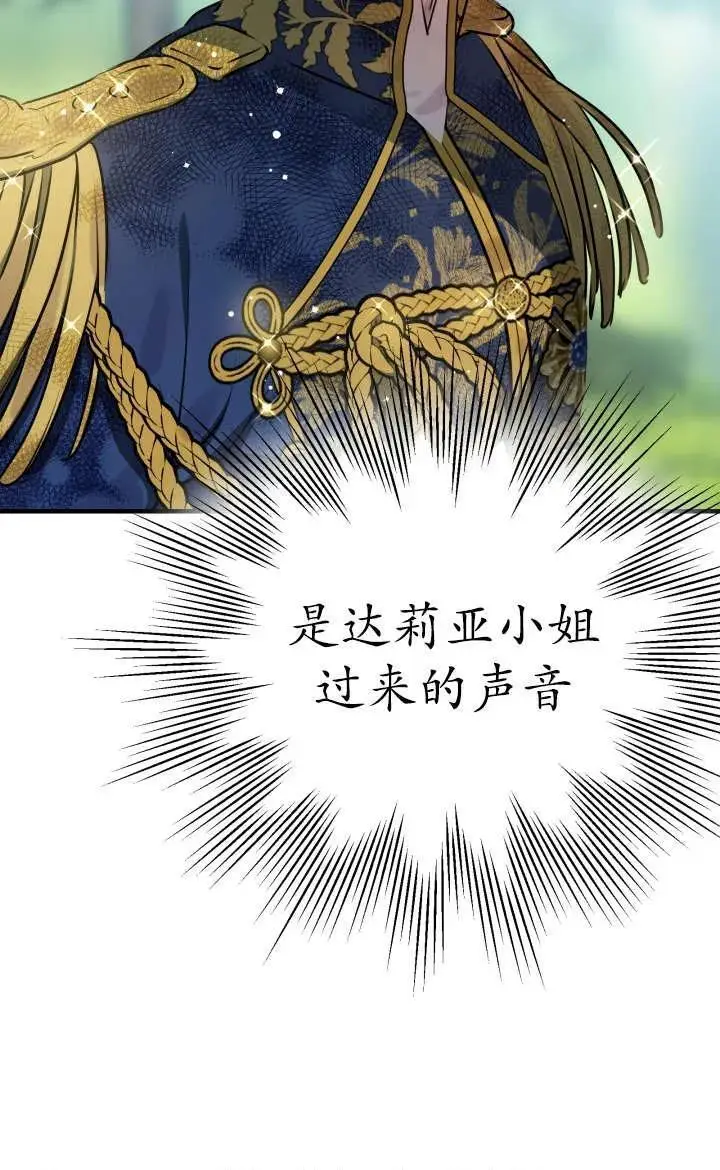 漫画《世界最强者们都为我倾倒》第140话第80张图