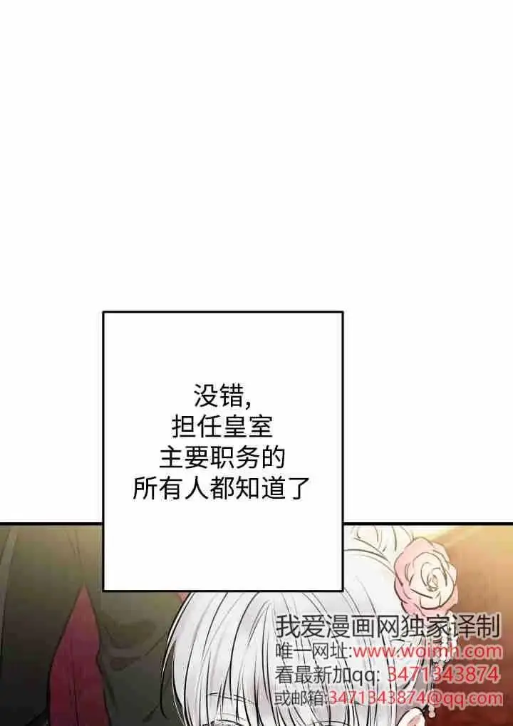 漫画《世界最强者们都为我倾倒》第141话第11张图