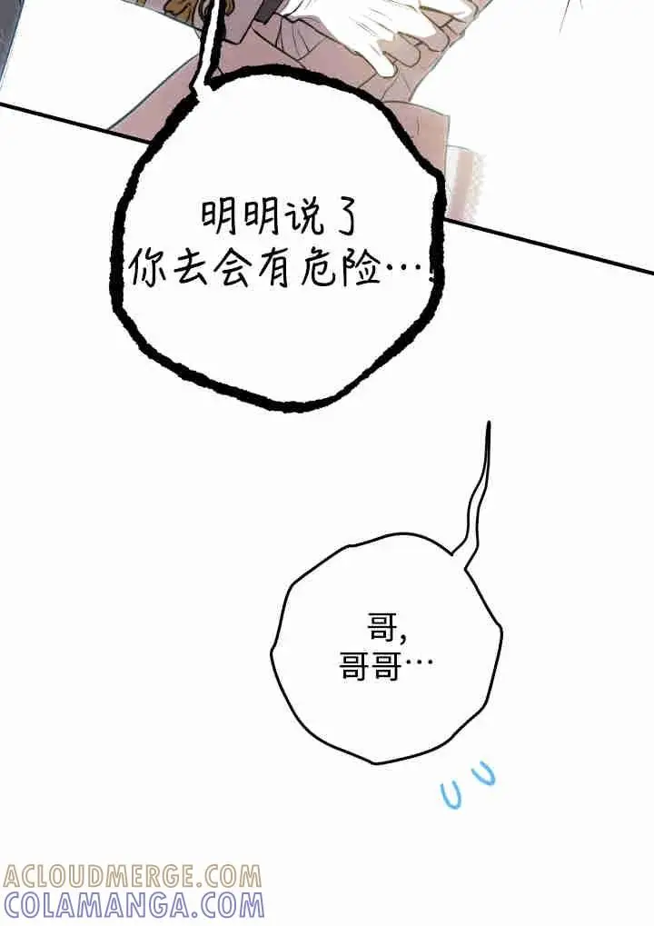 漫画《世界最强者们都为我倾倒》第141话第29张图