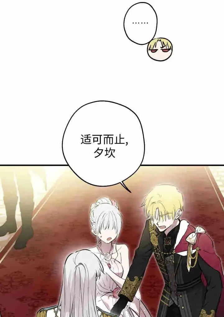 漫画《世界最强者们都为我倾倒》第141话第31张图