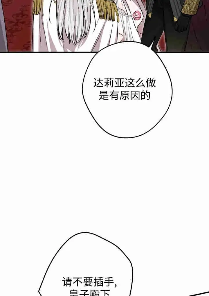 漫画《世界最强者们都为我倾倒》第141话第32张图