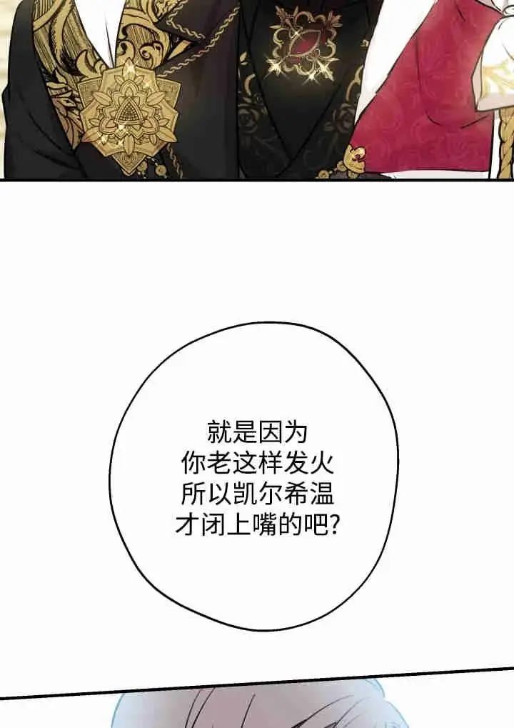 漫画《世界最强者们都为我倾倒》第141话第36张图