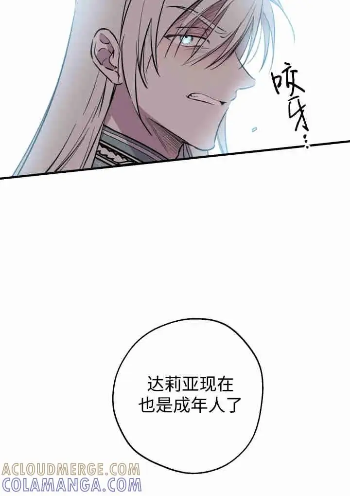 漫画《世界最强者们都为我倾倒》第141话第37张图