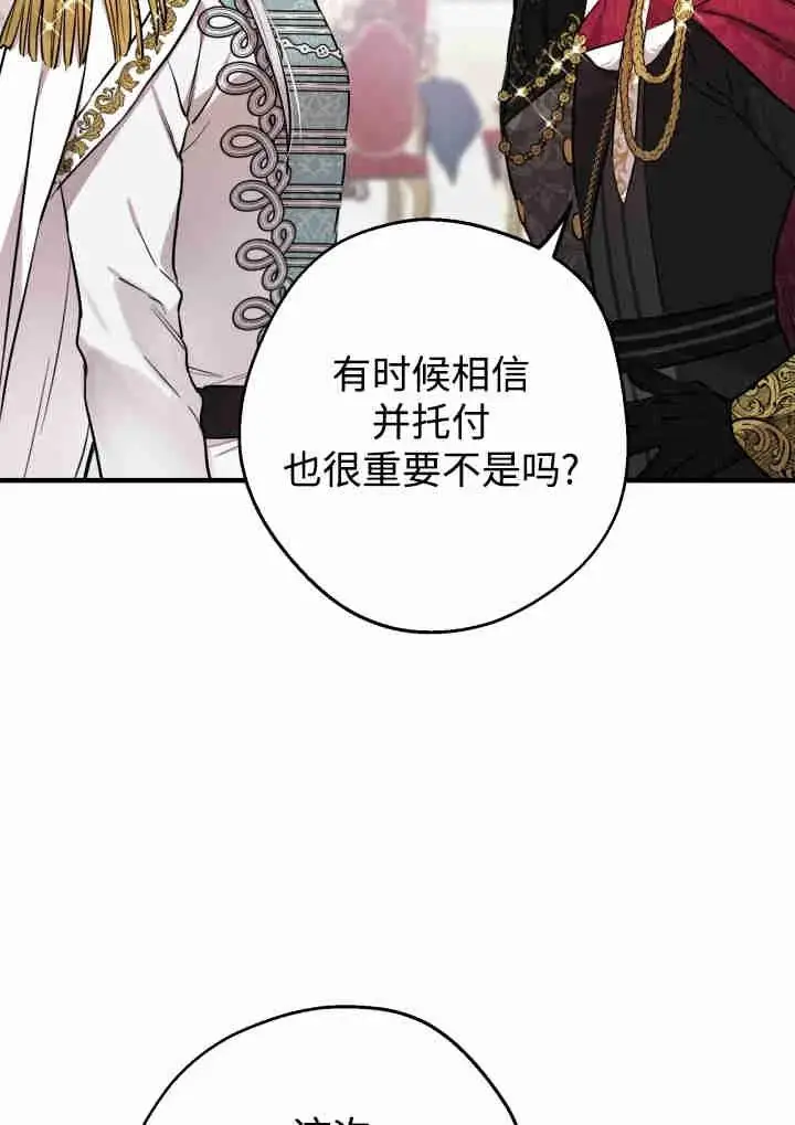 漫画《世界最强者们都为我倾倒》第141话第39张图