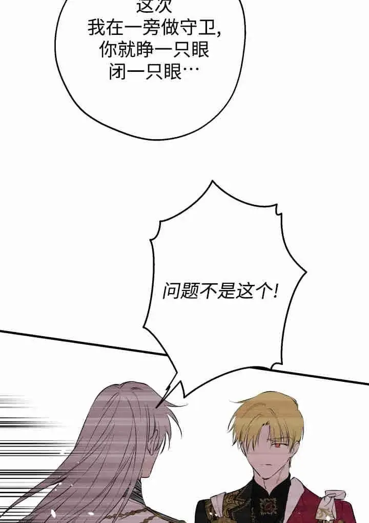 漫画《世界最强者们都为我倾倒》第141话第40张图