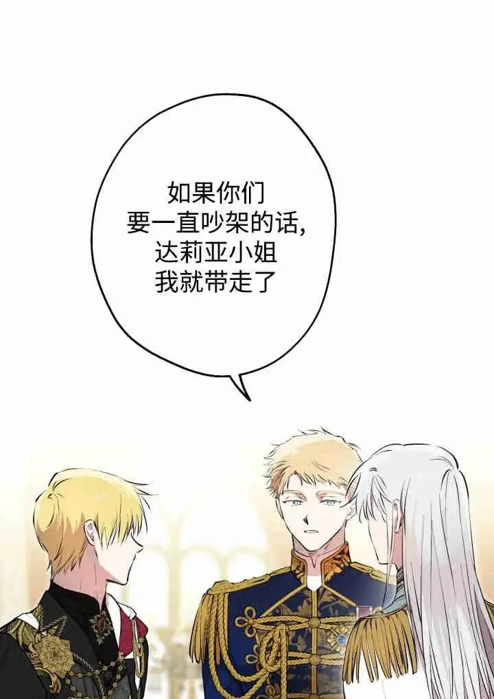 漫画《世界最强者们都为我倾倒》第141话第52张图