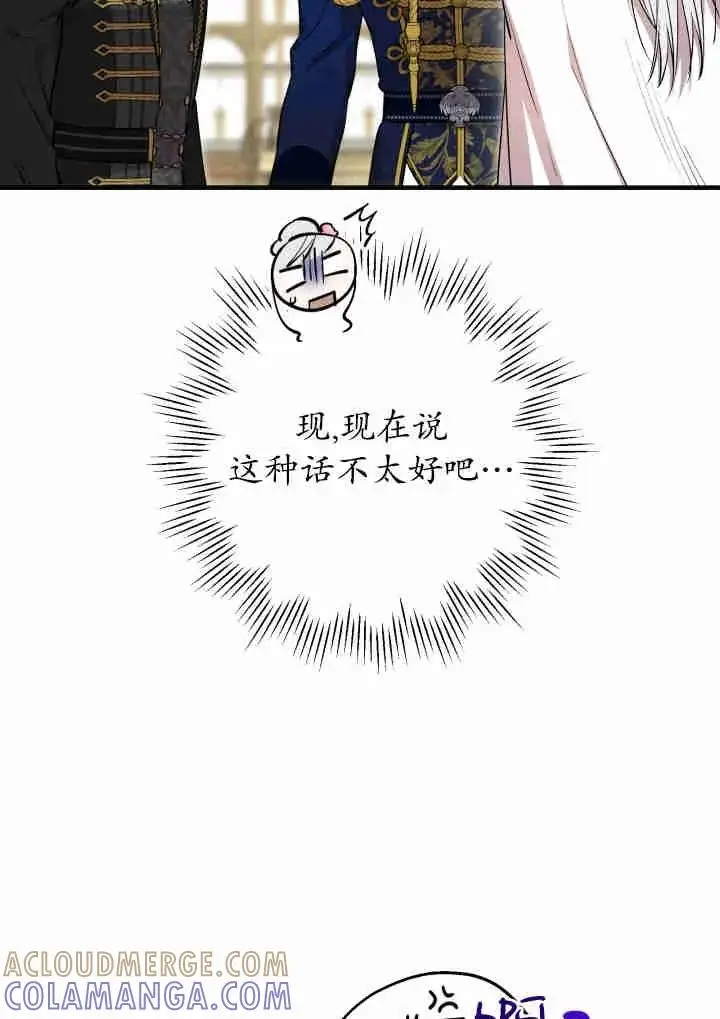 漫画《世界最强者们都为我倾倒》第141话第53张图