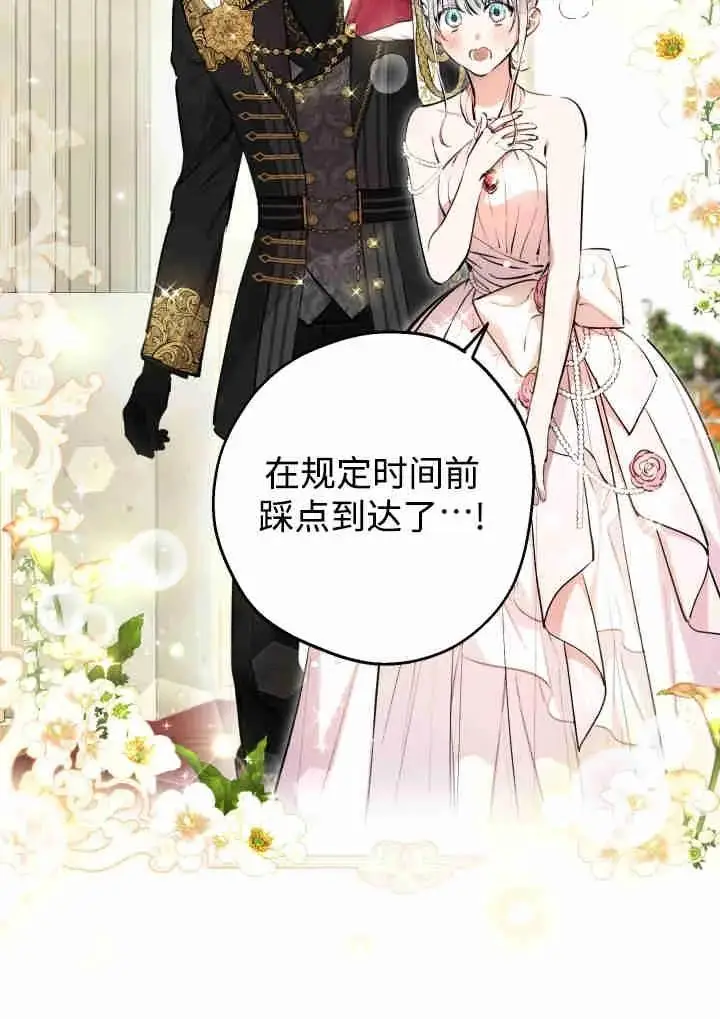 漫画《世界最强者们都为我倾倒》第141话第6张图