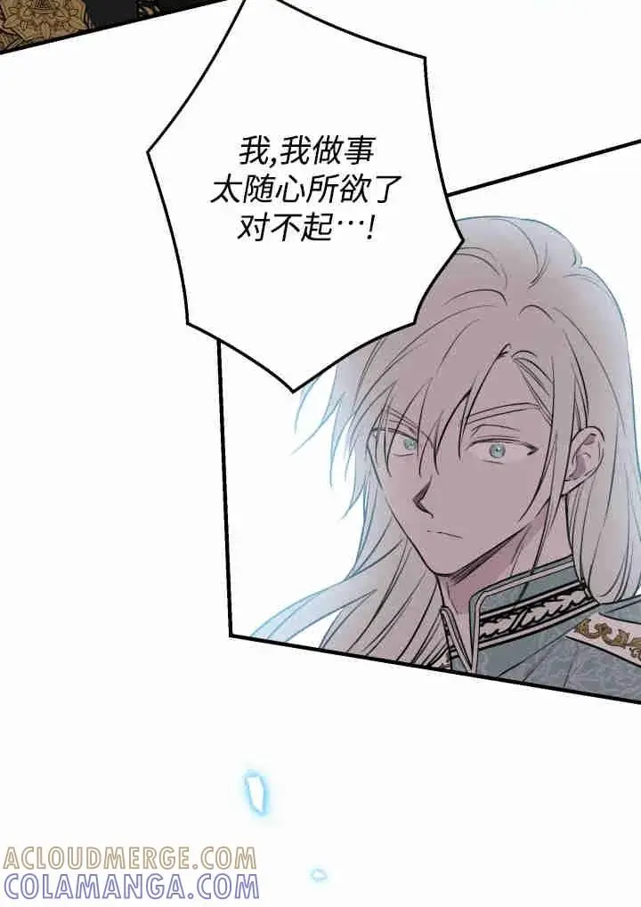 漫画《世界最强者们都为我倾倒》第141话第61张图