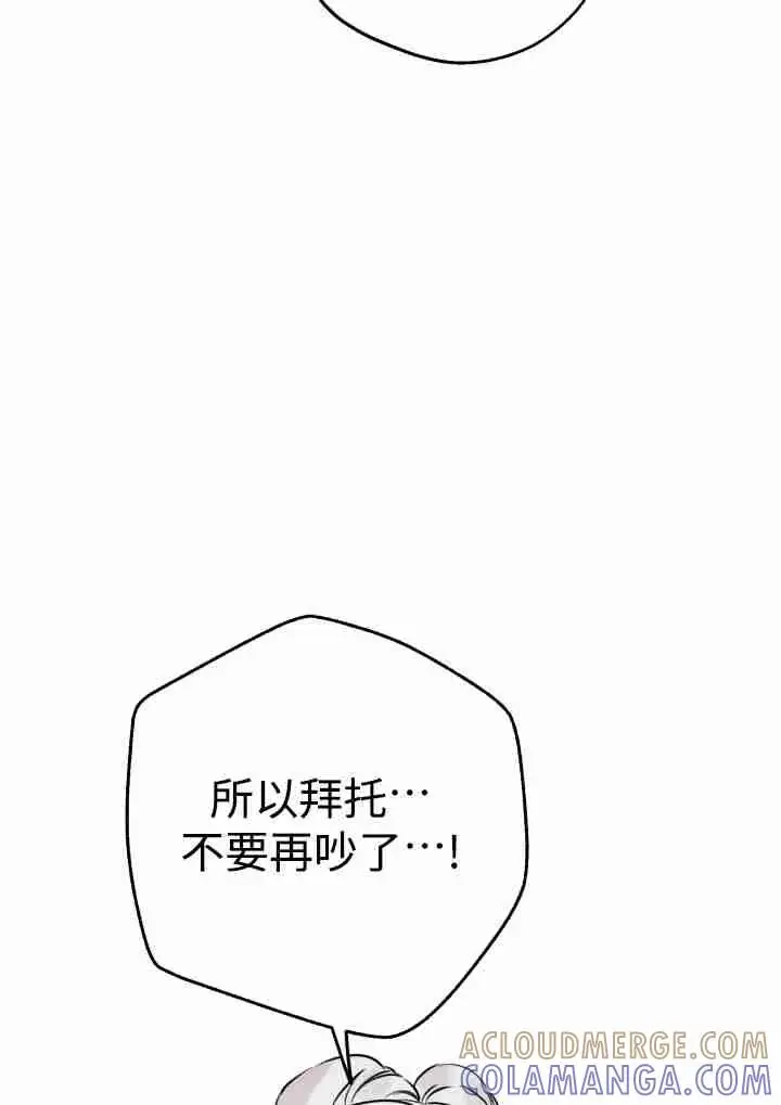 漫画《世界最强者们都为我倾倒》第141话第65张图