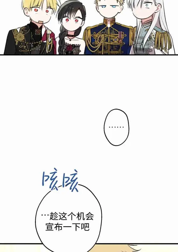 漫画《世界最强者们都为我倾倒》第141话第68张图
