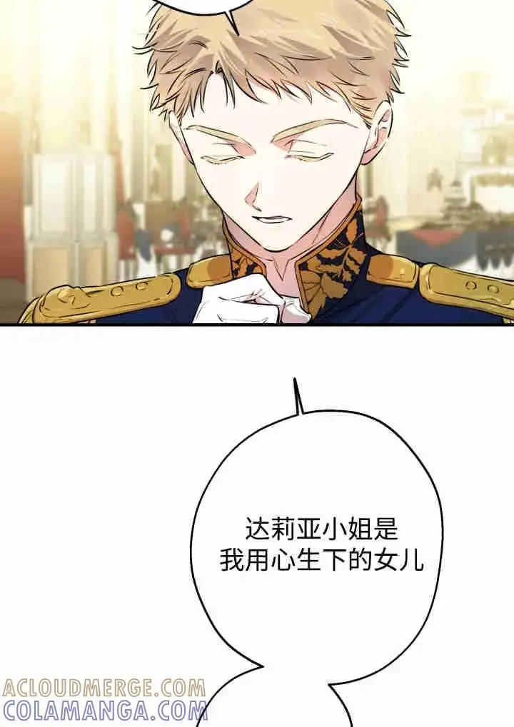 漫画《世界最强者们都为我倾倒》第141话第69张图