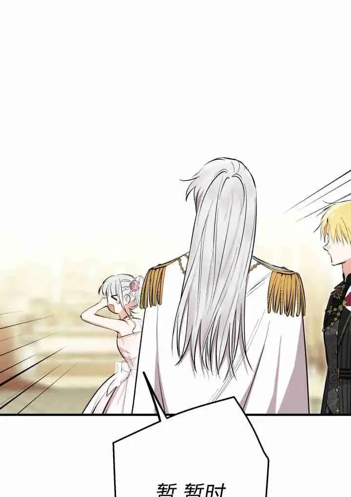 漫画《世界最强者们都为我倾倒》第141话第71张图