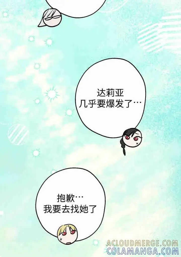 漫画《世界最强者们都为我倾倒》第141话第77张图