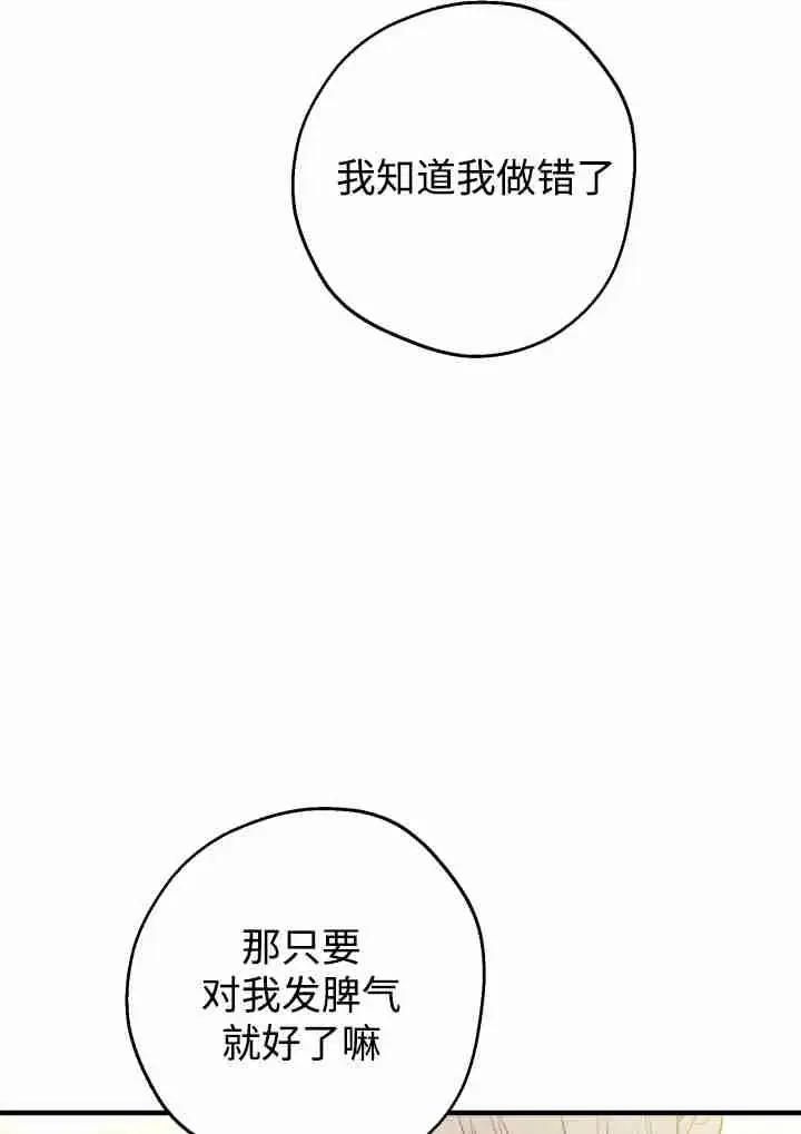 漫画《世界最强者们都为我倾倒》第141话第84张图