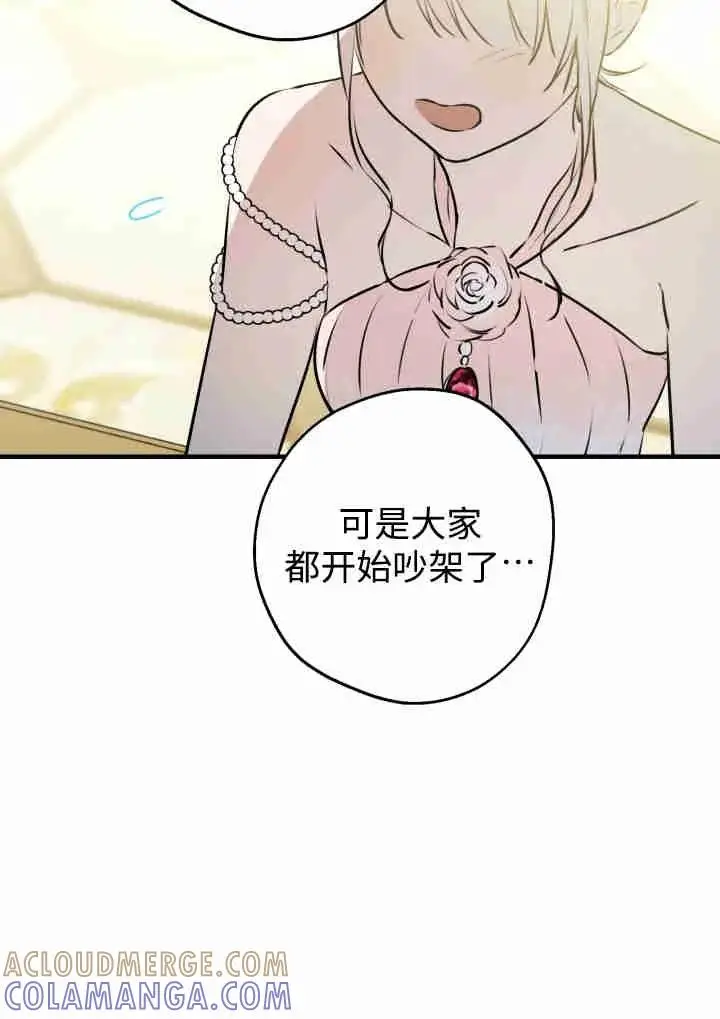 漫画《世界最强者们都为我倾倒》第141话第85张图