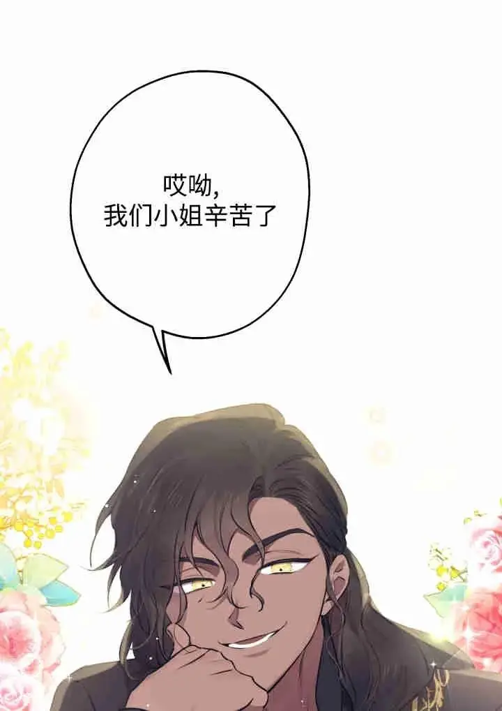 漫画《世界最强者们都为我倾倒》第141话第86张图