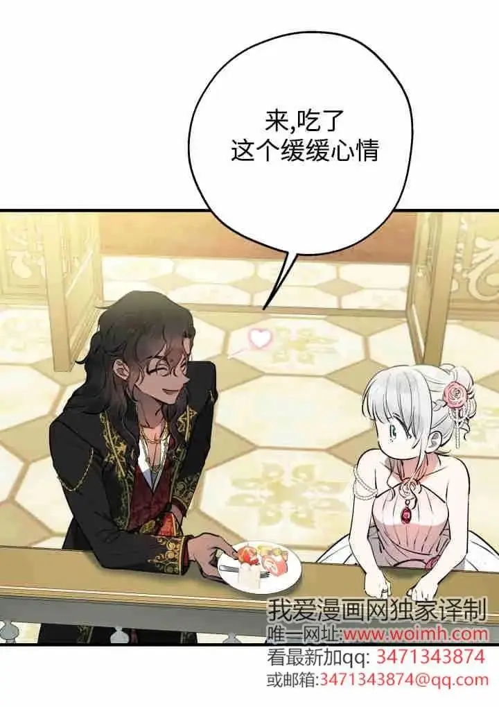 漫画《世界最强者们都为我倾倒》第141话第88张图