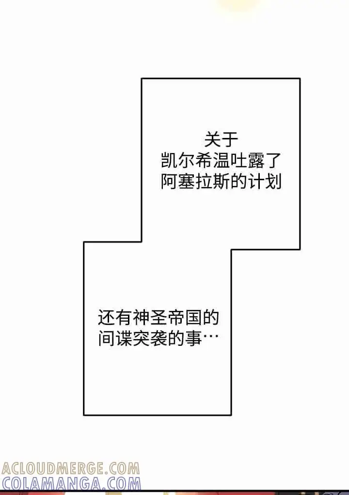漫画《世界最强者们都为我倾倒》第141话第9张图