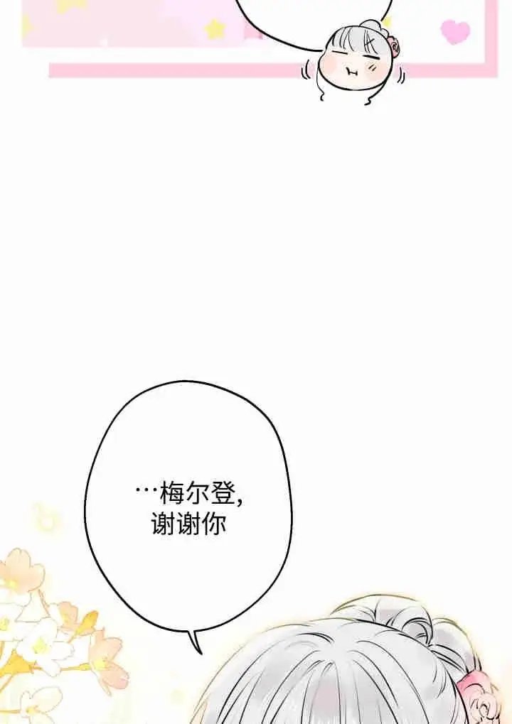 漫画《世界最强者们都为我倾倒》第141话第91张图