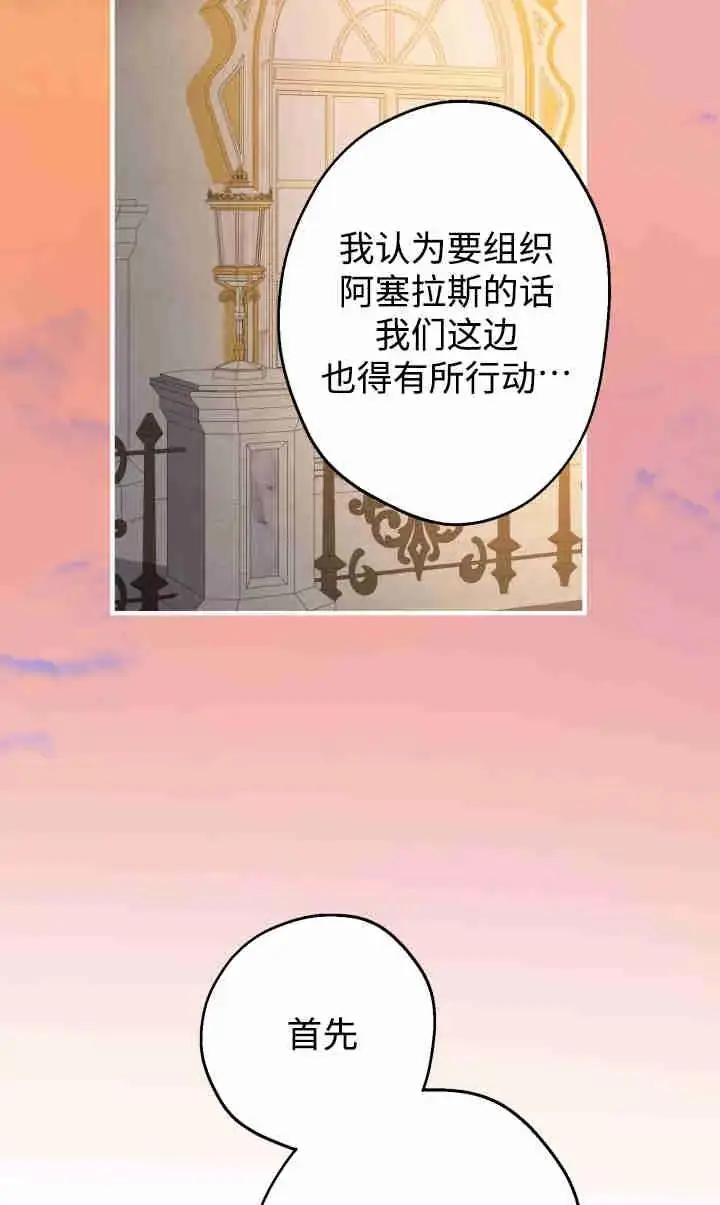 漫画《世界最强者们都为我倾倒》第142话第102张图