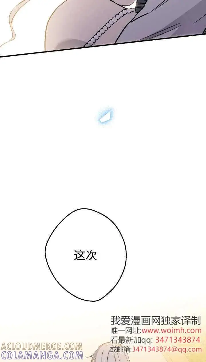 漫画《世界最强者们都为我倾倒》第142话第13张图