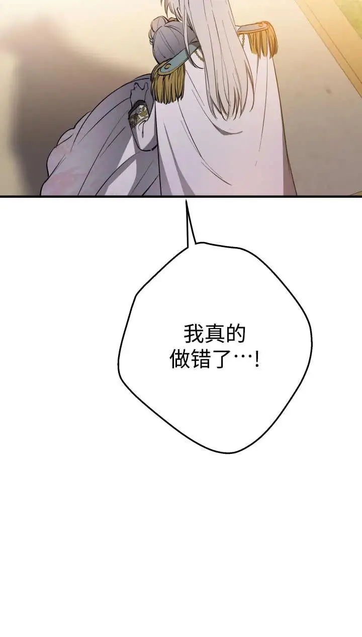漫画《世界最强者们都为我倾倒》第142话第14张图