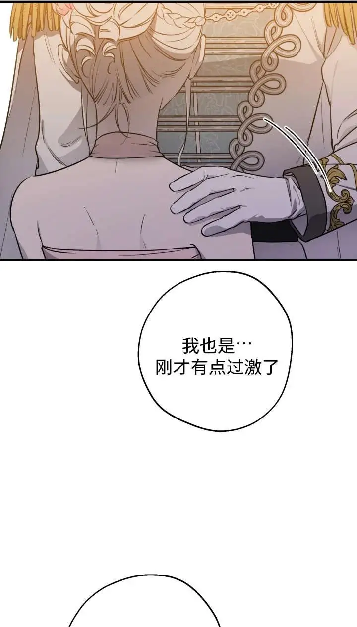 漫画《世界最强者们都为我倾倒》第142话第19张图