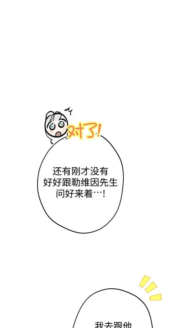 漫画《世界最强者们都为我倾倒》第142话第22张图