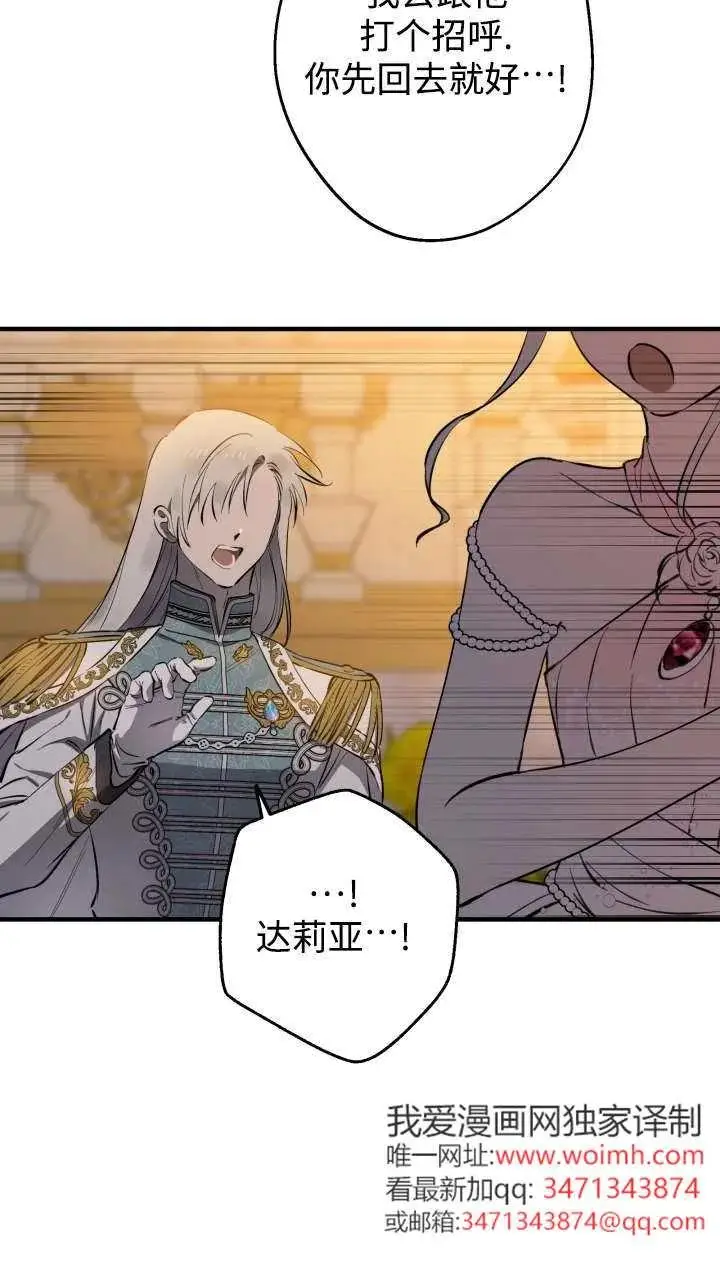 漫画《世界最强者们都为我倾倒》第142话第23张图