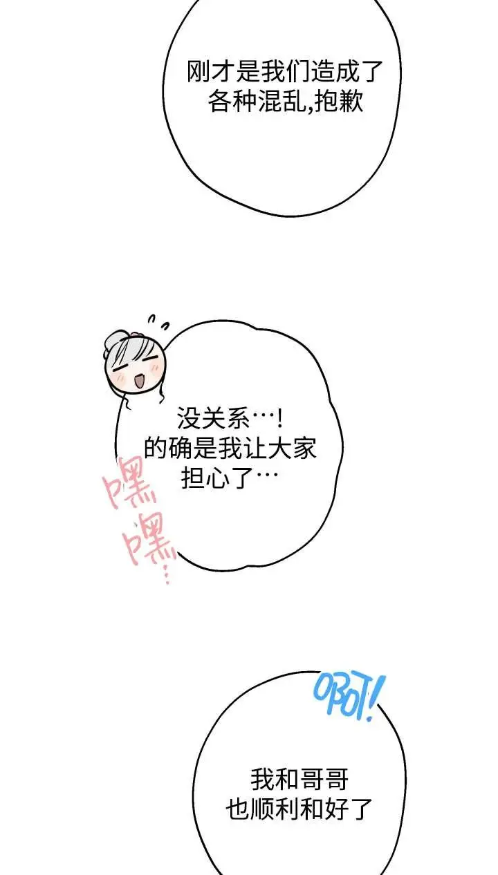 漫画《世界最强者们都为我倾倒》第142话第32张图