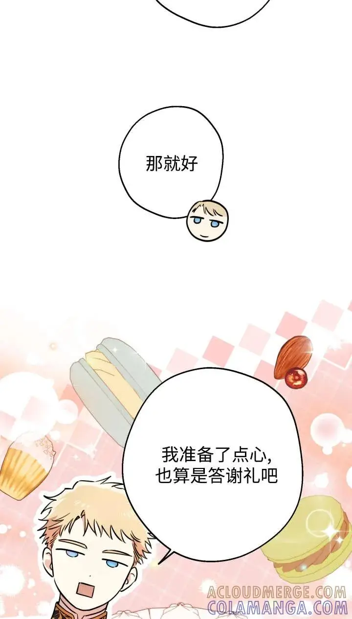 漫画《世界最强者们都为我倾倒》第142话第33张图