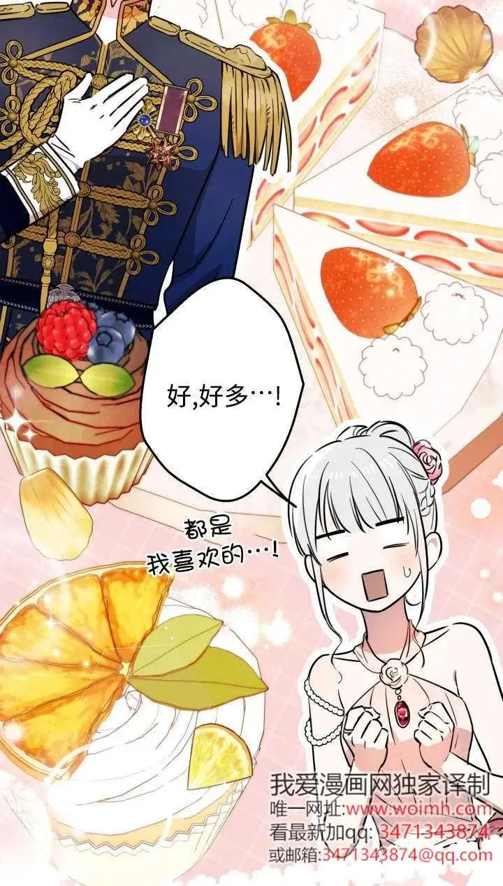 漫画《世界最强者们都为我倾倒》第142话第34张图