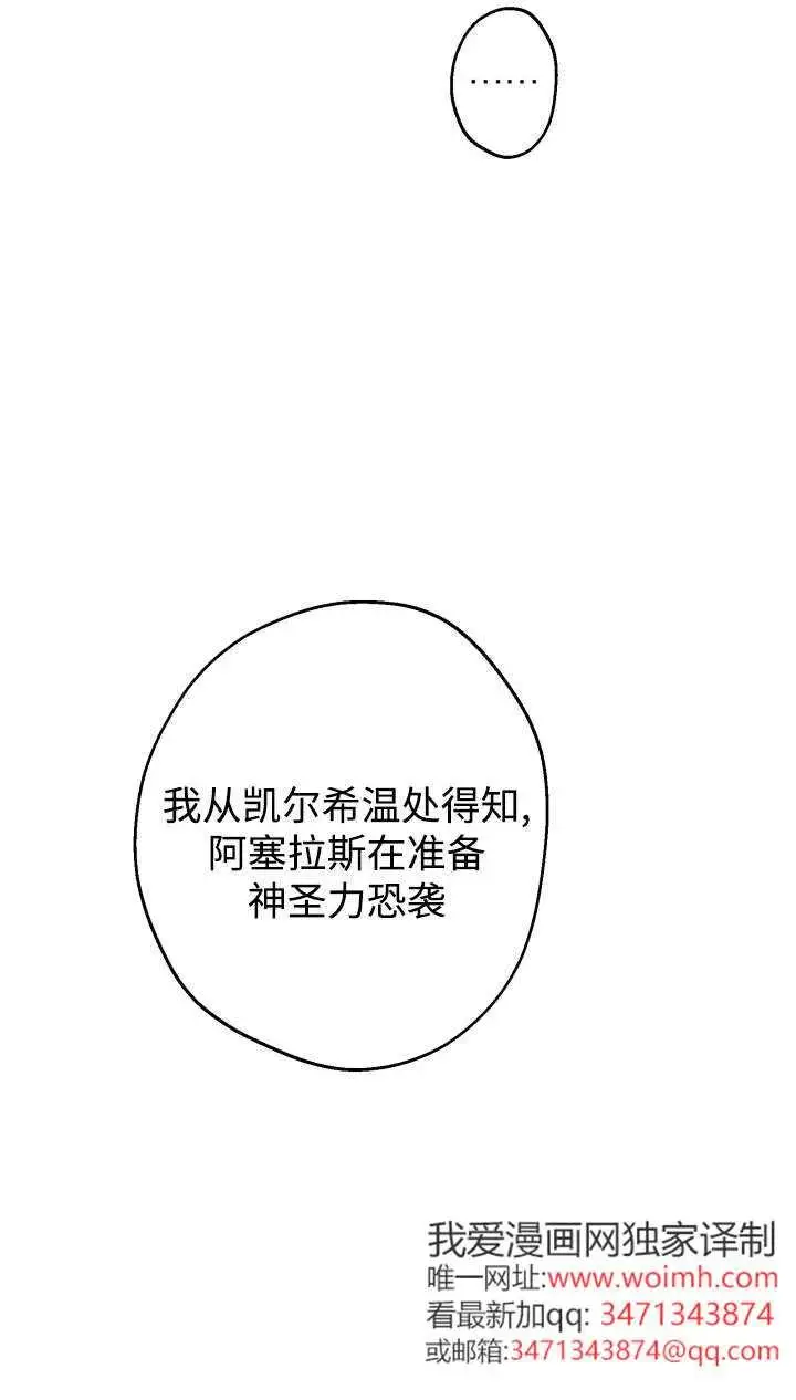 漫画《世界最强者们都为我倾倒》第142话第39张图