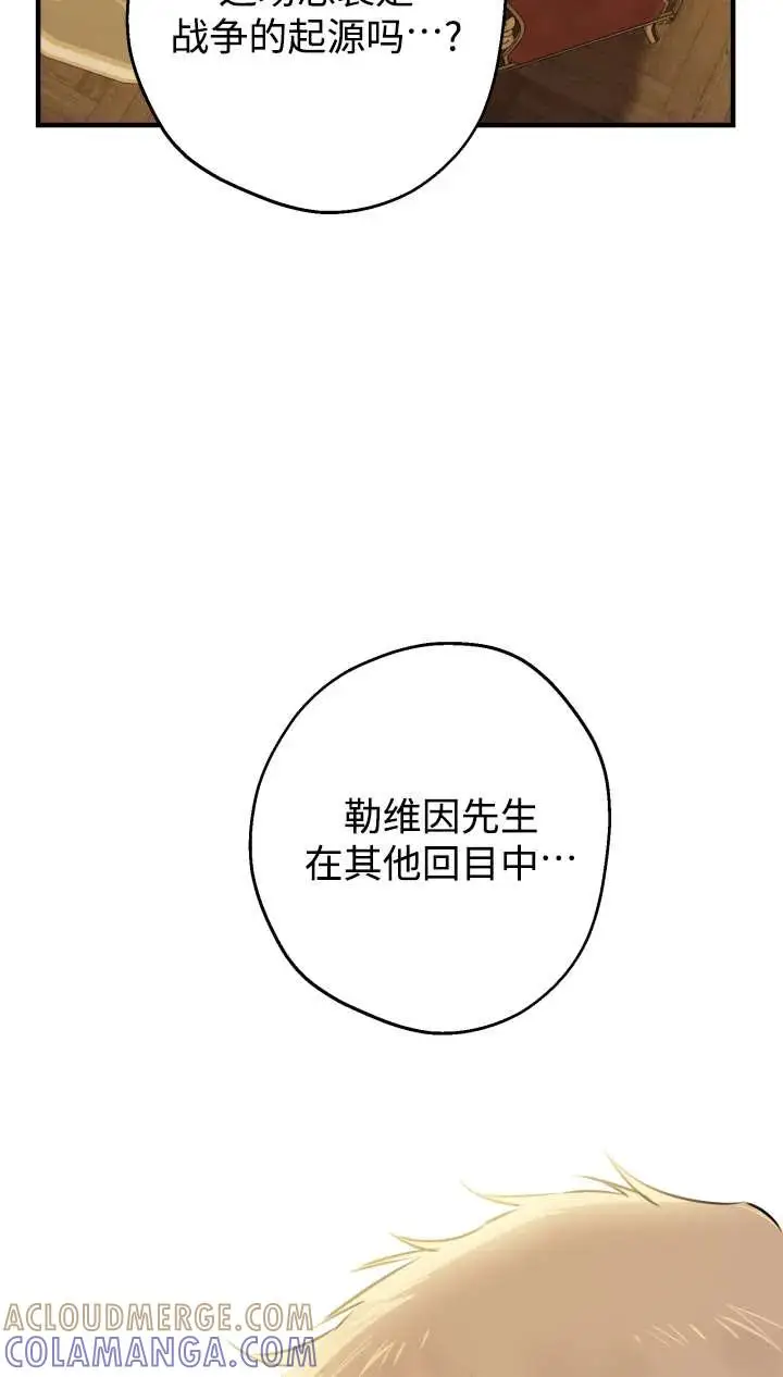 漫画《世界最强者们都为我倾倒》第142话第41张图