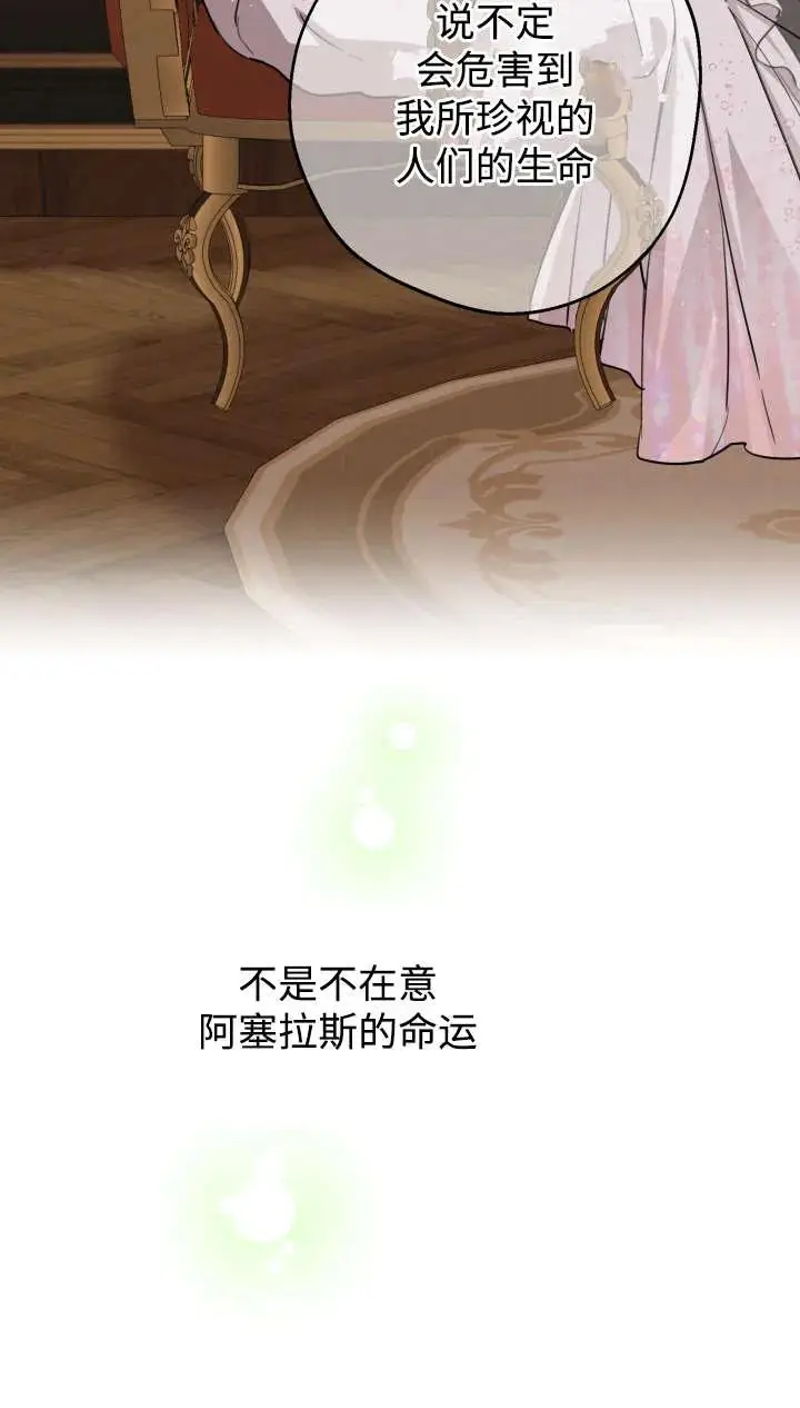 漫画《世界最强者们都为我倾倒》第142话第48张图