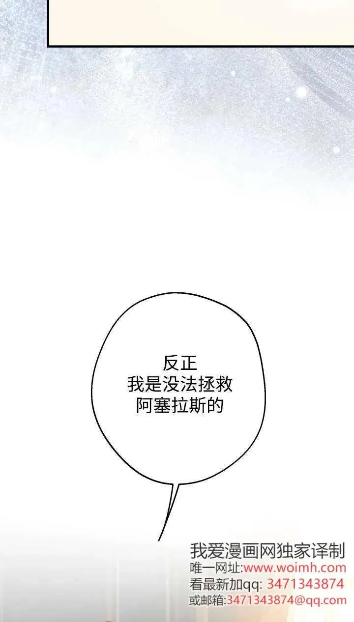 漫画《世界最强者们都为我倾倒》第142话第51张图