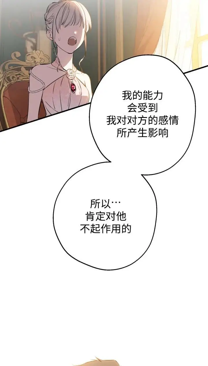 漫画《世界最强者们都为我倾倒》第142话第52张图