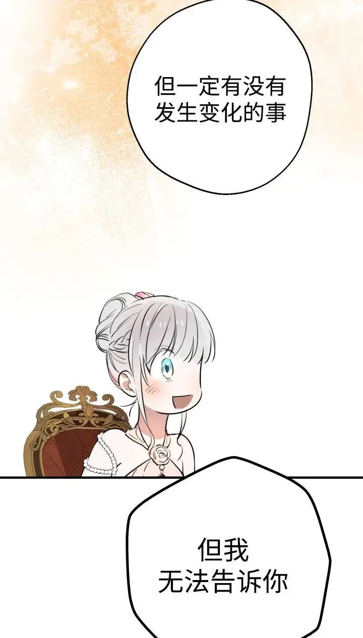 漫画《世界最强者们都为我倾倒》第142话第59张图