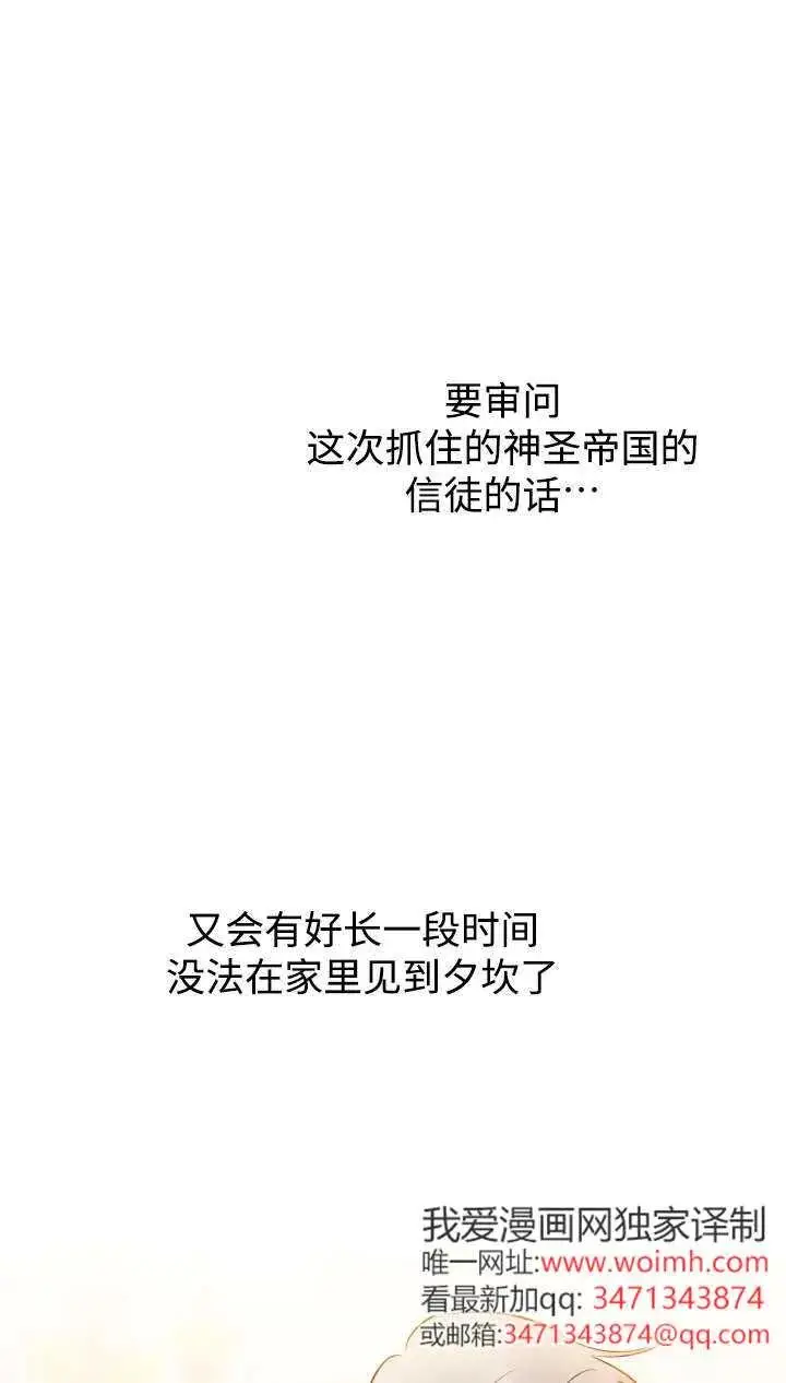 漫画《世界最强者们都为我倾倒》第142话第6张图