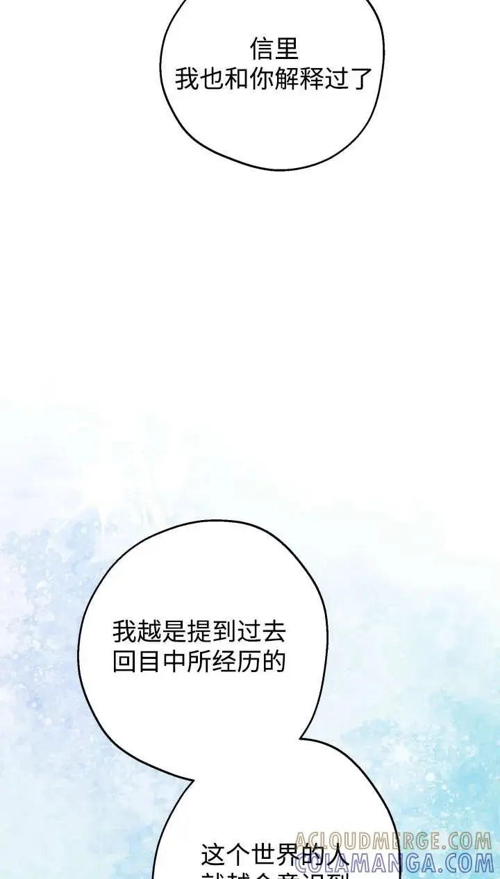 漫画《世界最强者们都为我倾倒》第142话第61张图