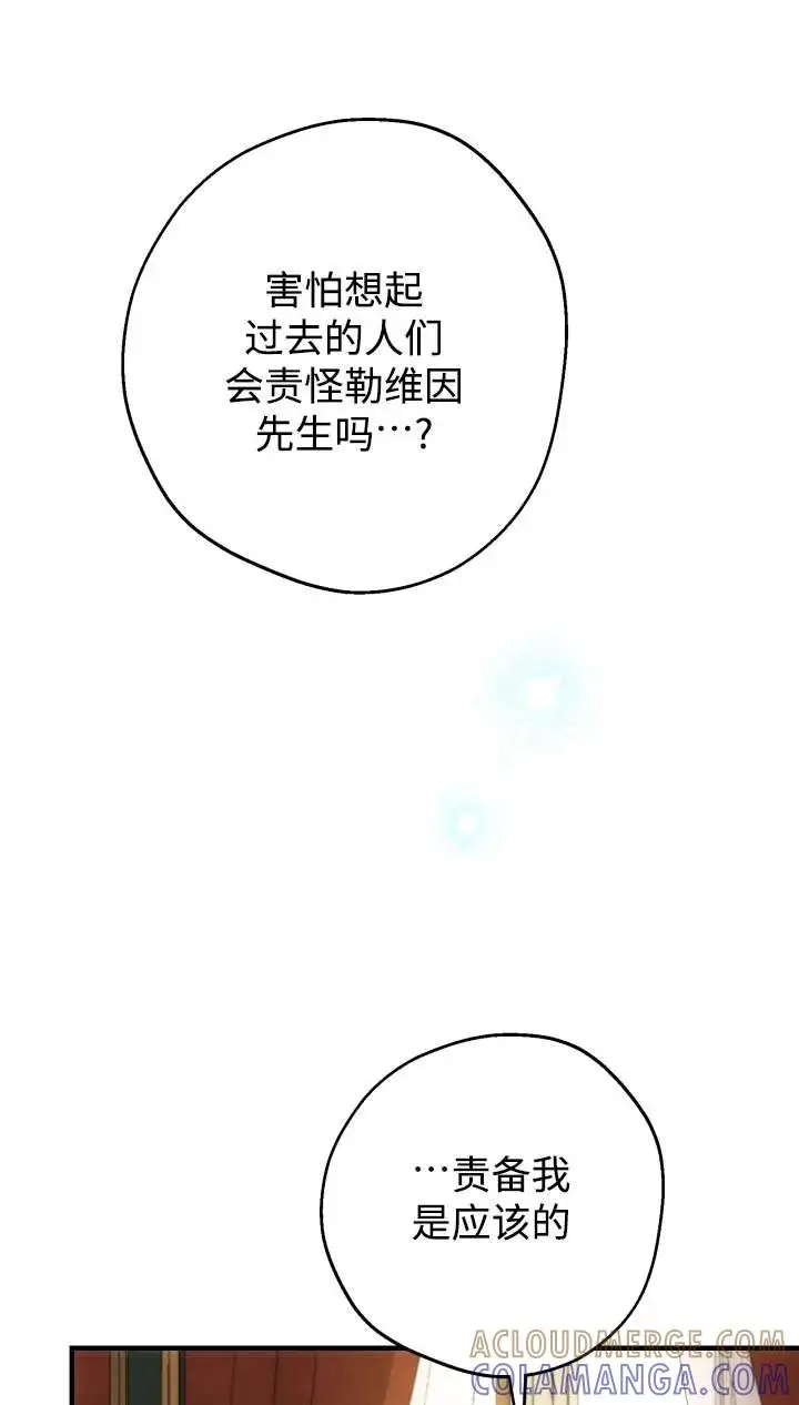 漫画《世界最强者们都为我倾倒》第142话第69张图