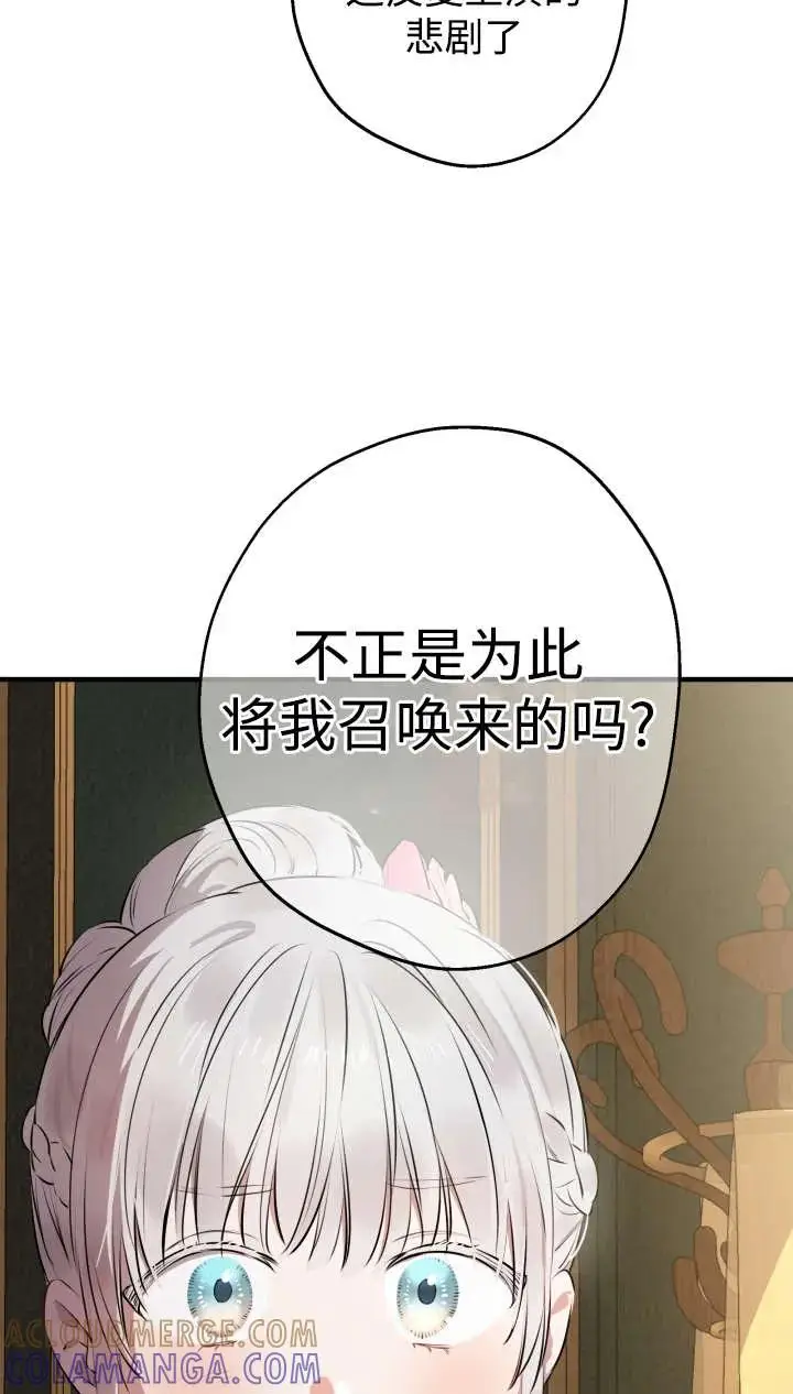 漫画《世界最强者们都为我倾倒》第142话第73张图