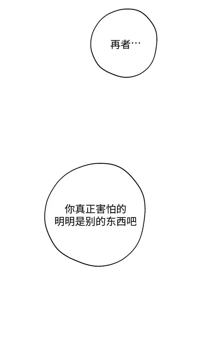 漫画《世界最强者们都为我倾倒》第142话第75张图