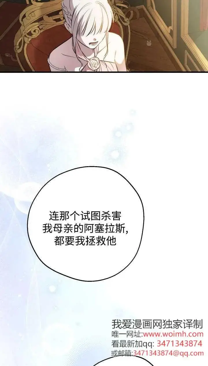 漫画《世界最强者们都为我倾倒》第142话第78张图