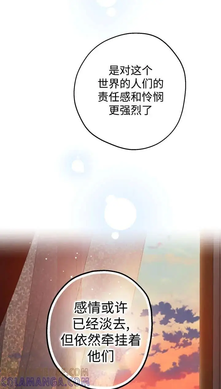 漫画《世界最强者们都为我倾倒》第142话第81张图