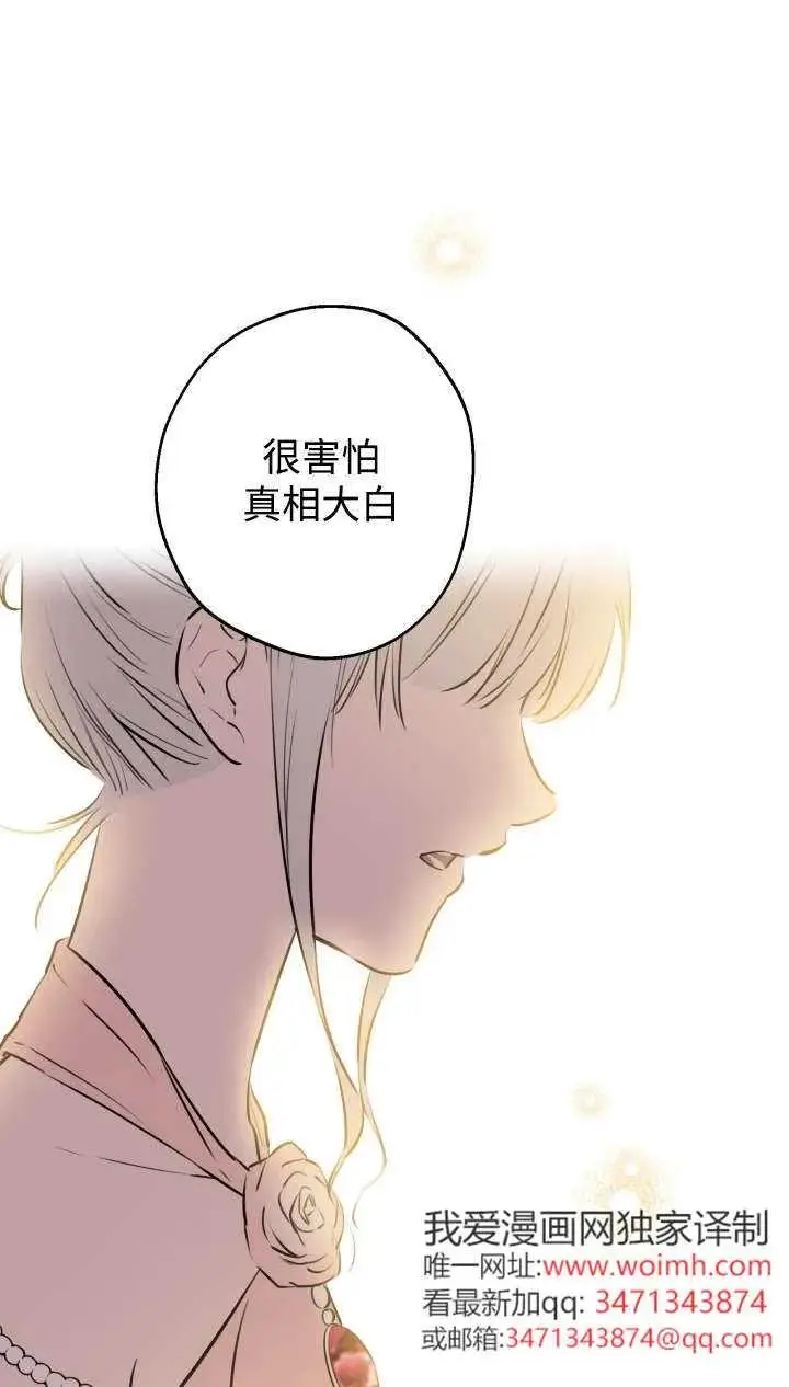漫画《世界最强者们都为我倾倒》第142话第83张图