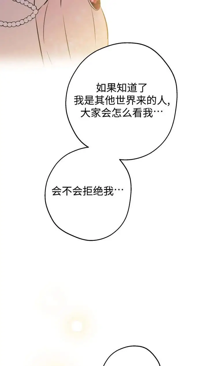 漫画《世界最强者们都为我倾倒》第142话第84张图