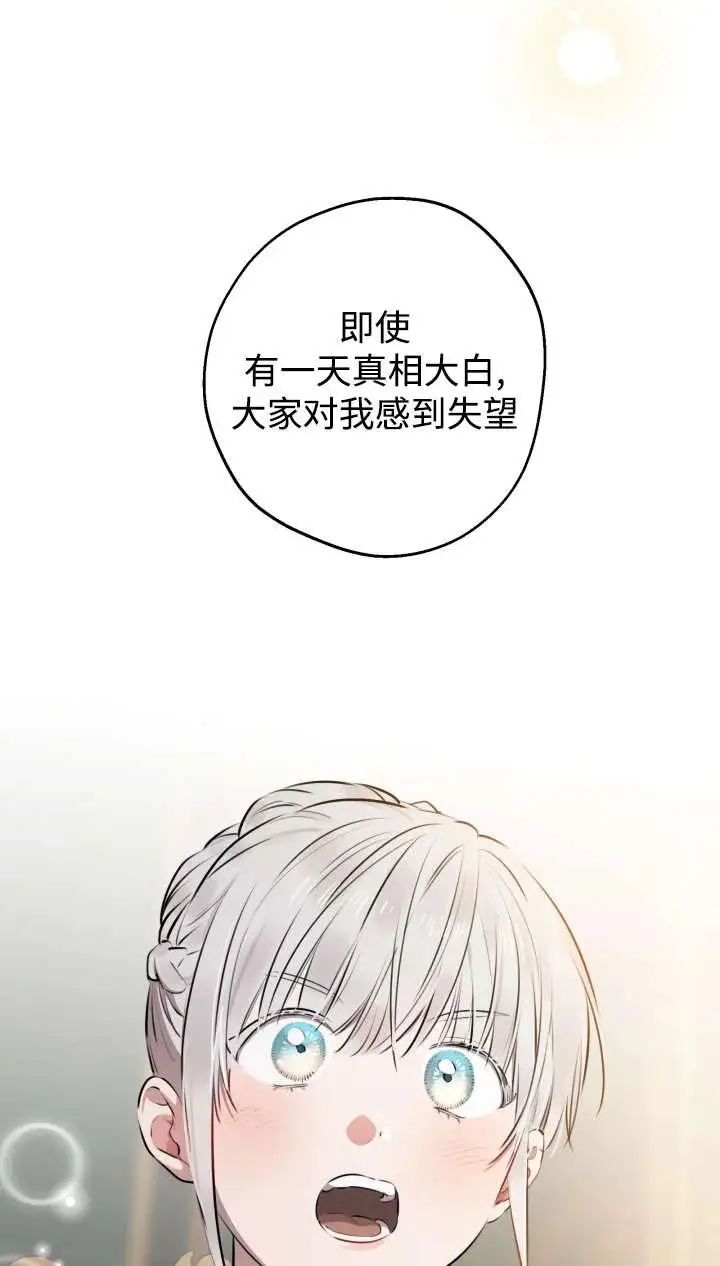 漫画《世界最强者们都为我倾倒》第142话第86张图